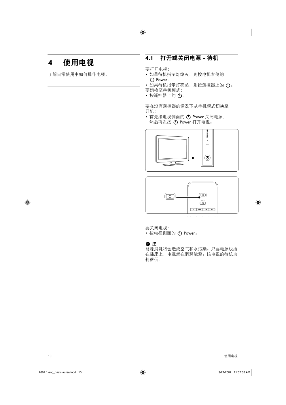 飞利浦42PFL990098液晶彩电使用说明书-9 飞利浦42PFL990098液晶彩电使用说明书-9