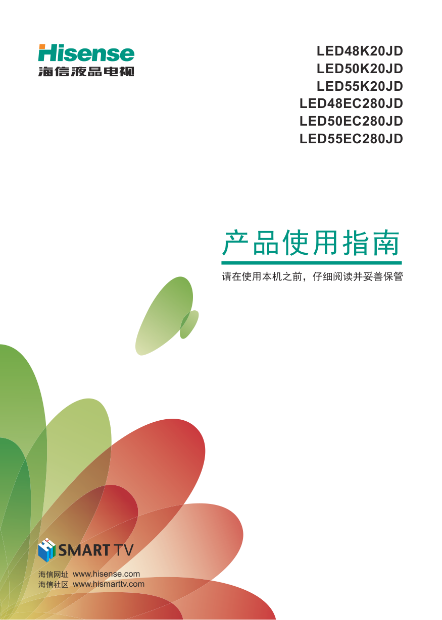 海信LED48EC280JD液晶彩电使用说明书-0 海信LED48EC280JD液晶彩电使用说明书-0