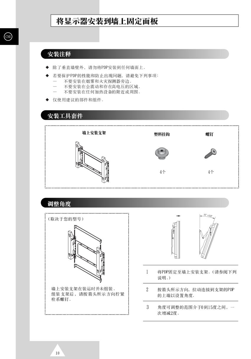 三星PS-50P4H1等离子彩电使用说明书-9