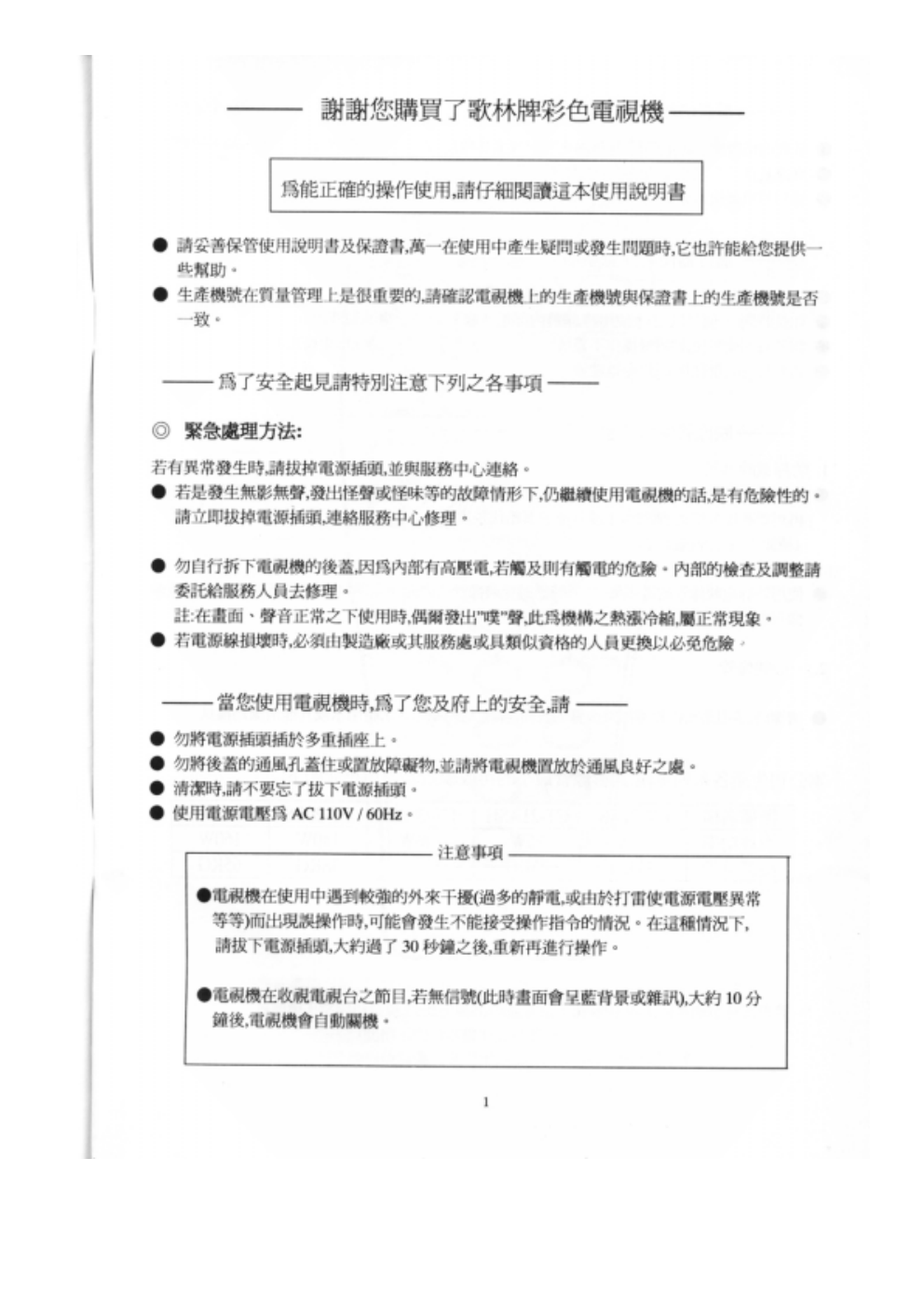 歌林CT-34AS彩电说明书-1