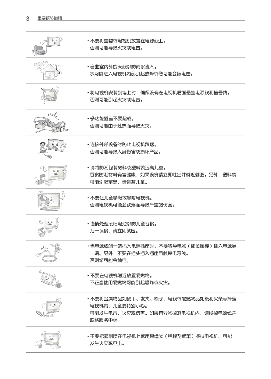 LG 47LM460H-CC液晶彩电使用说明书-3 LG 47LM460H-CC液晶彩电使用说明书-3