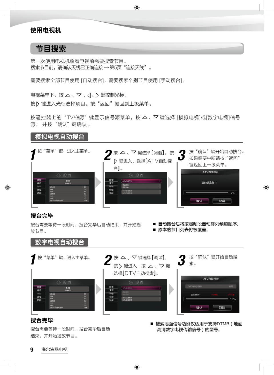 海尔LD55U3300液晶彩电使用说明书-9 海尔LD55U3300液晶彩电使用说明书-9