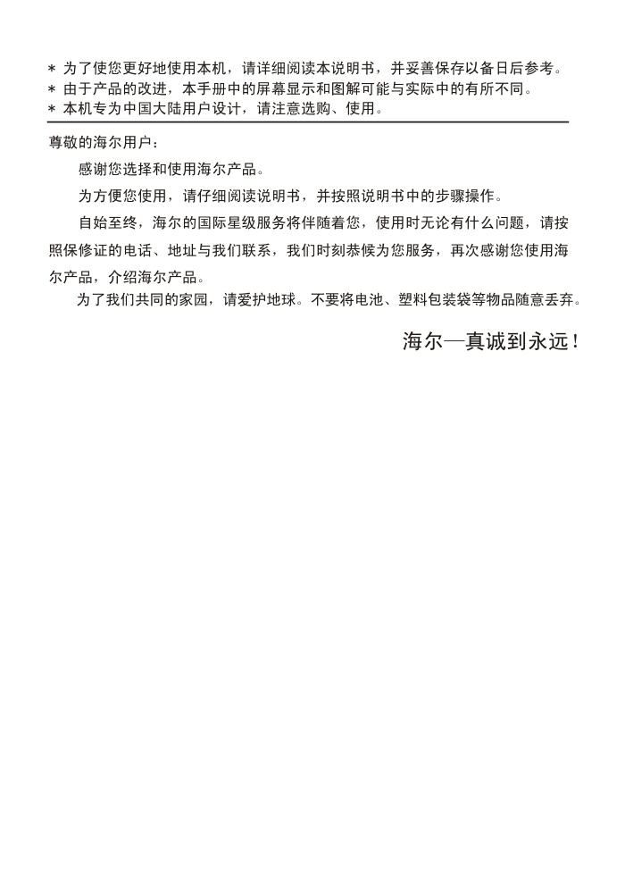 海尔29FA12-T彩电使用说明书-1 海尔29FA12-T彩电使用说明书-1