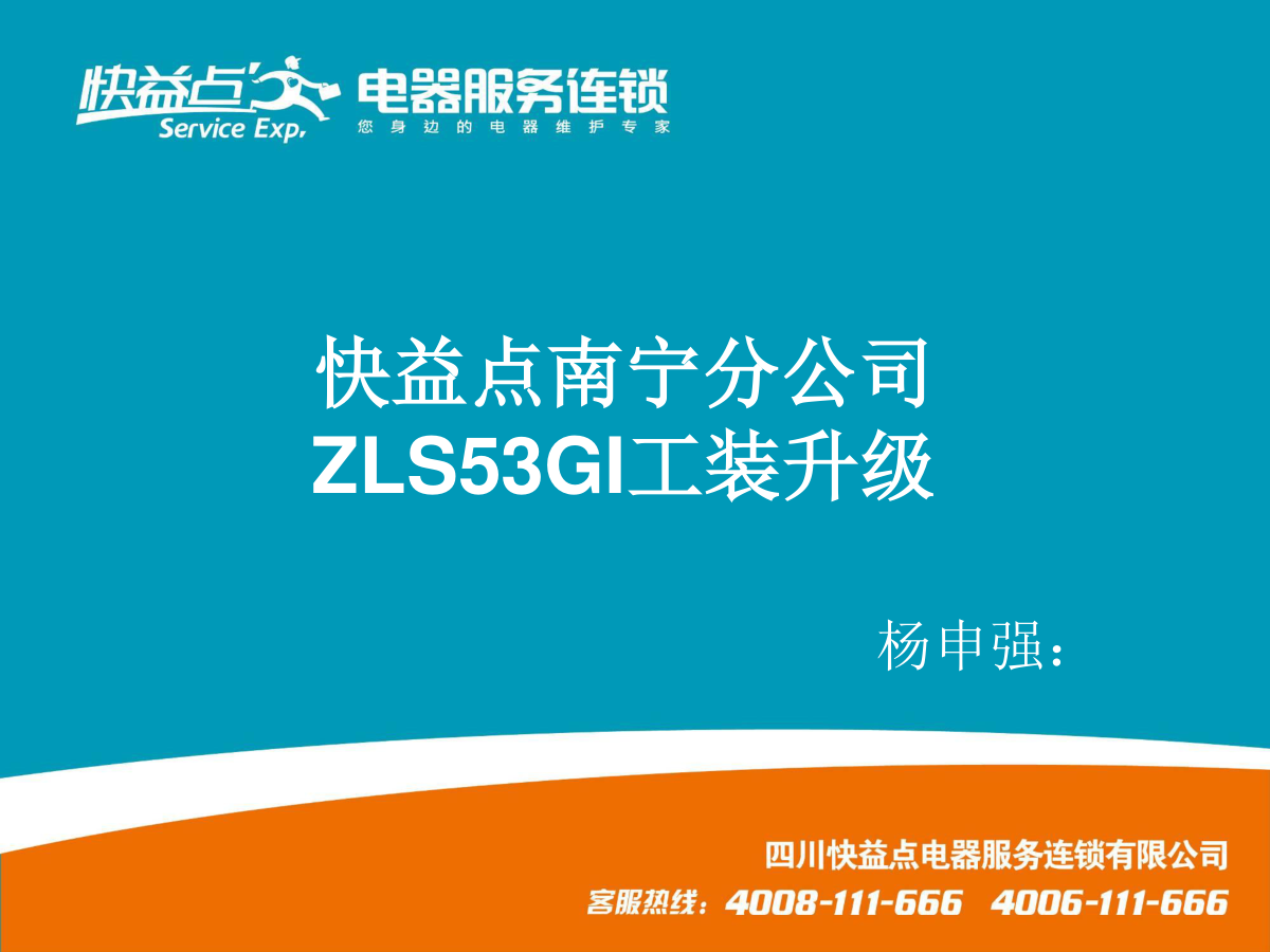 长虹ZLS53GI机芯工装升级刷写MBOOT方法教材-0 长虹ZLS53GI机芯工装升级刷写MBOOT方法教材-0