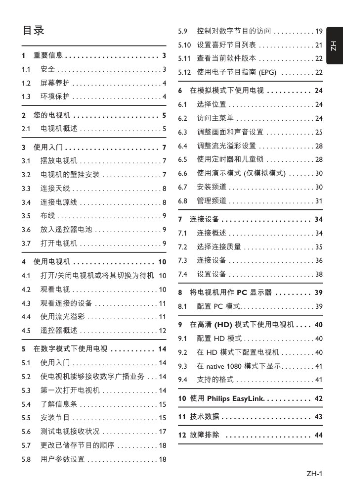 飞利浦52PFL8803D液晶彩电使用说明书-2