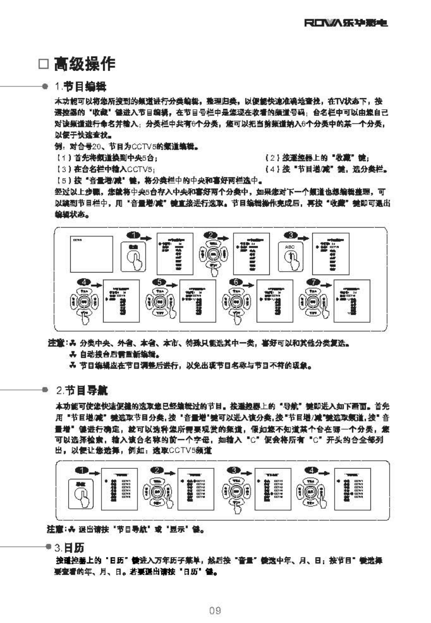 乐华21T8S彩电使用说明书-9