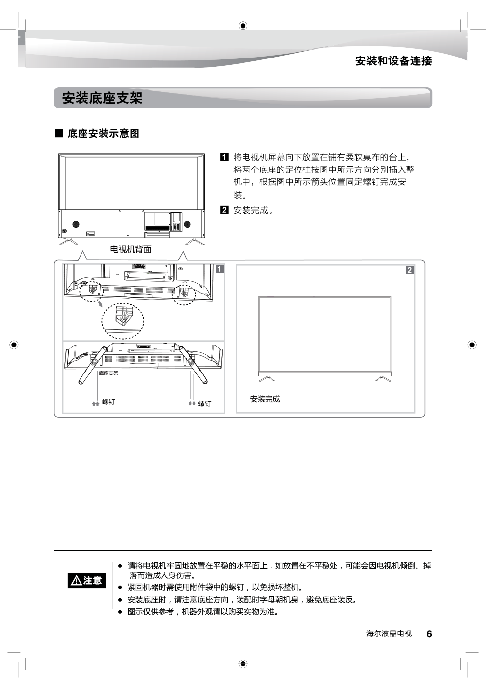 海尔LS55AL88T71液晶彩电使用说明书-6 海尔LS55AL88T71液晶彩电使用说明书-6