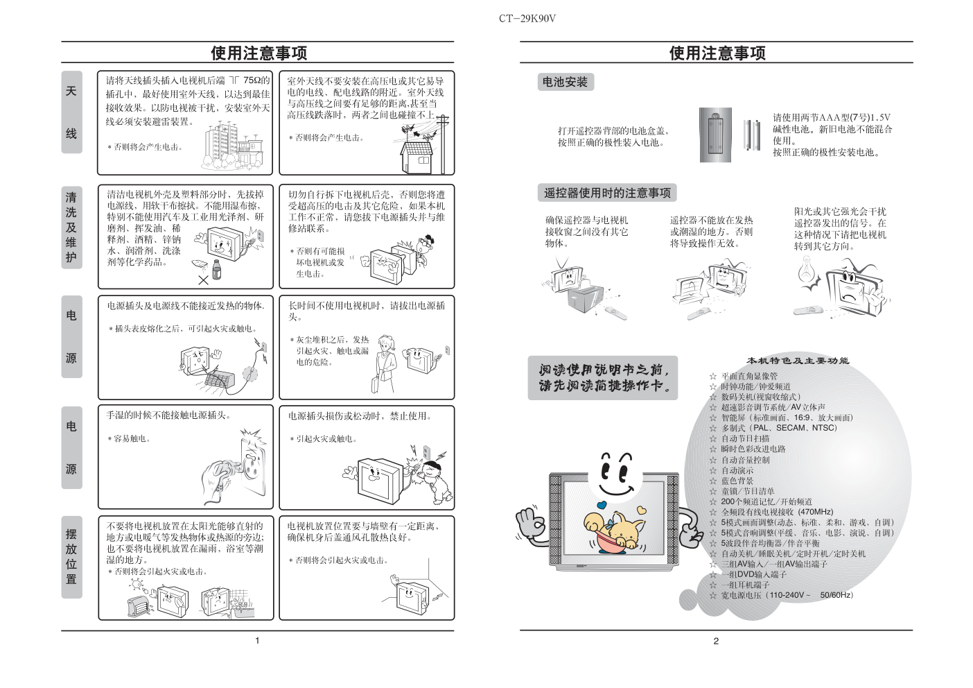 LG CT-29K90V彩电使用说明书-1 LG CT-29K90V彩电使用说明书-1