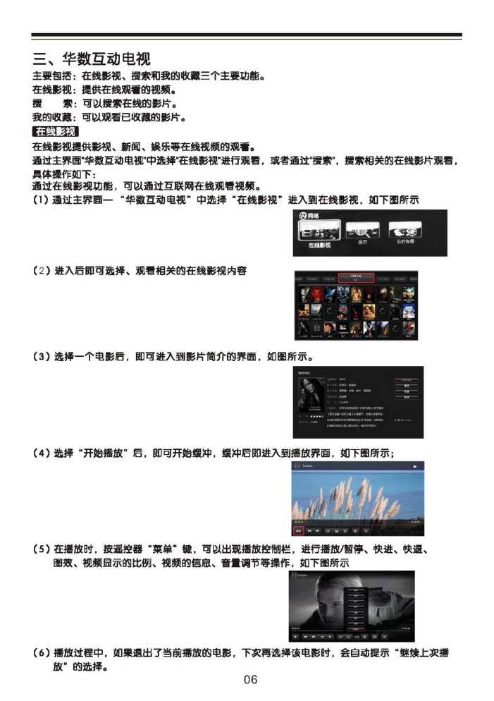 TCL王牌MS28机芯彩电(网络功能)使用说明书-6 TCL王牌MS28机芯彩电(网络功能)使用说明书-6