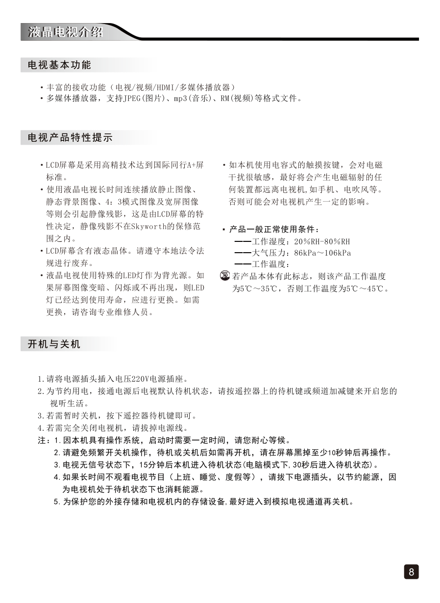 创维39K3液晶彩电使用说明书-9