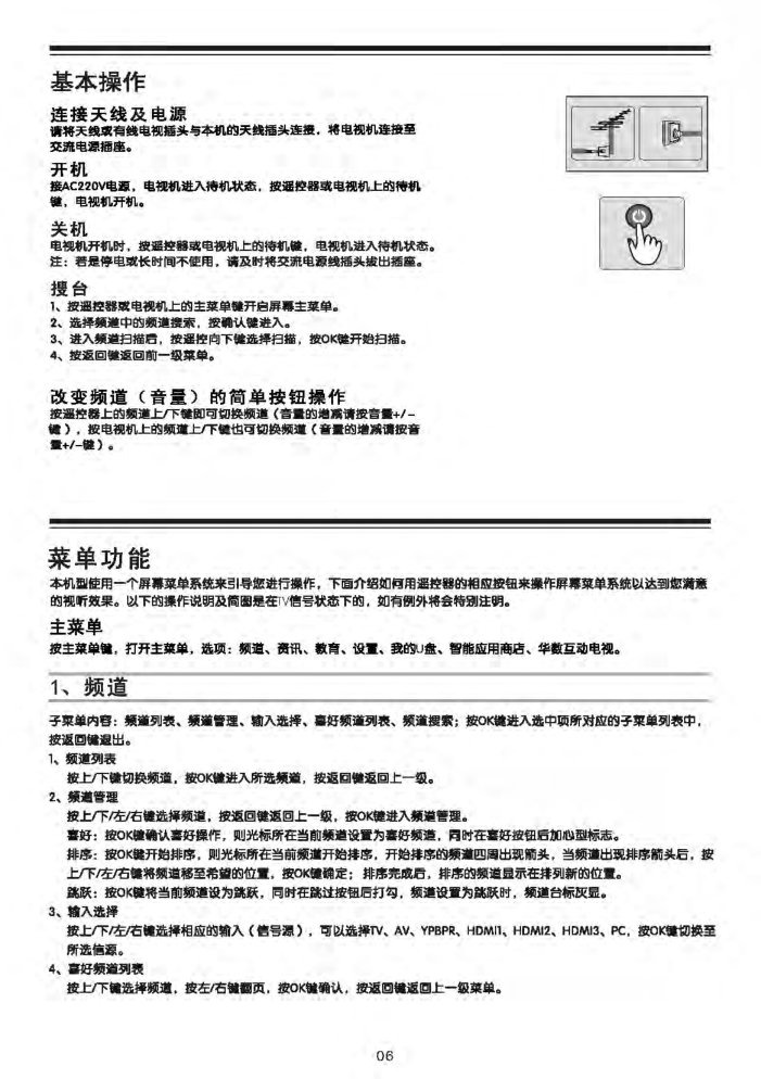 TCL王牌L48F3300-3D液晶彩电使用说明书-6
