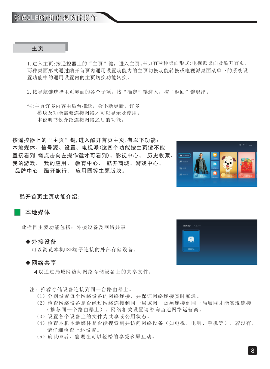创维65S9300液晶彩电使用说明书-9
