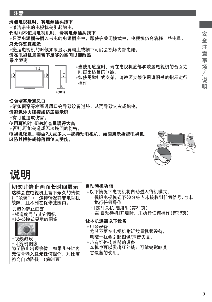 松下TH-P46ST32C等离子彩电使用说明书-4