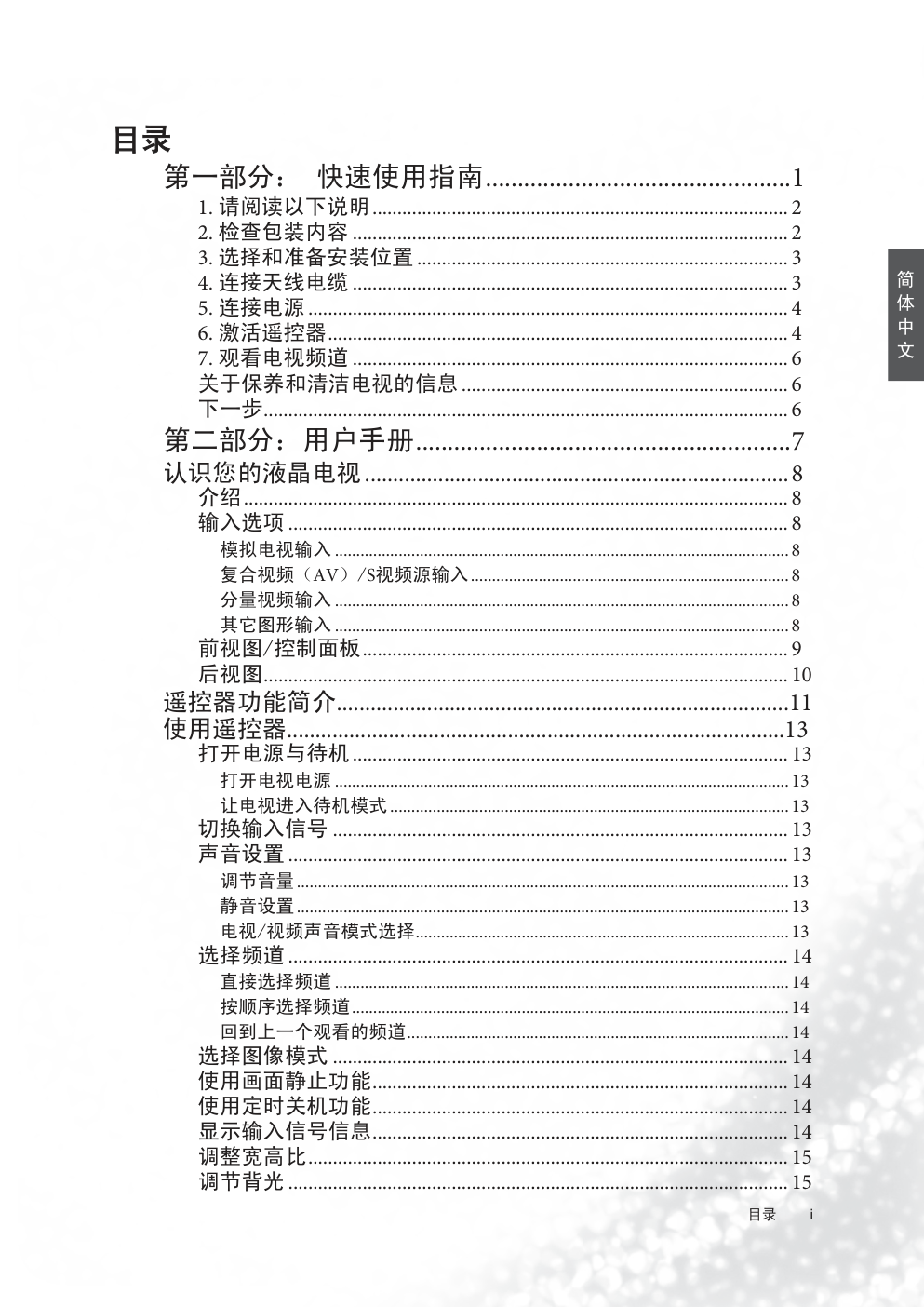 明基VJ3211液晶彩电使用说明书-0