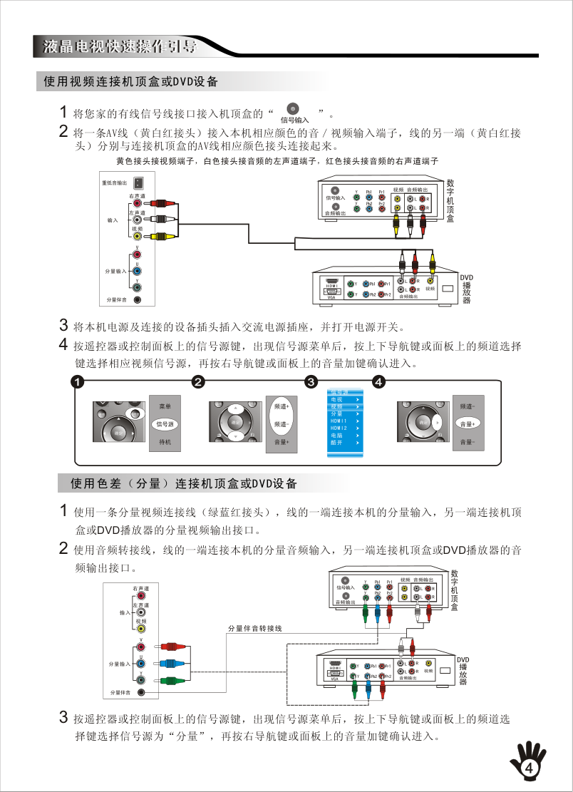 创维46E62RN液晶彩电使用说明书-4 创维46E62RN液晶彩电使用说明书-4