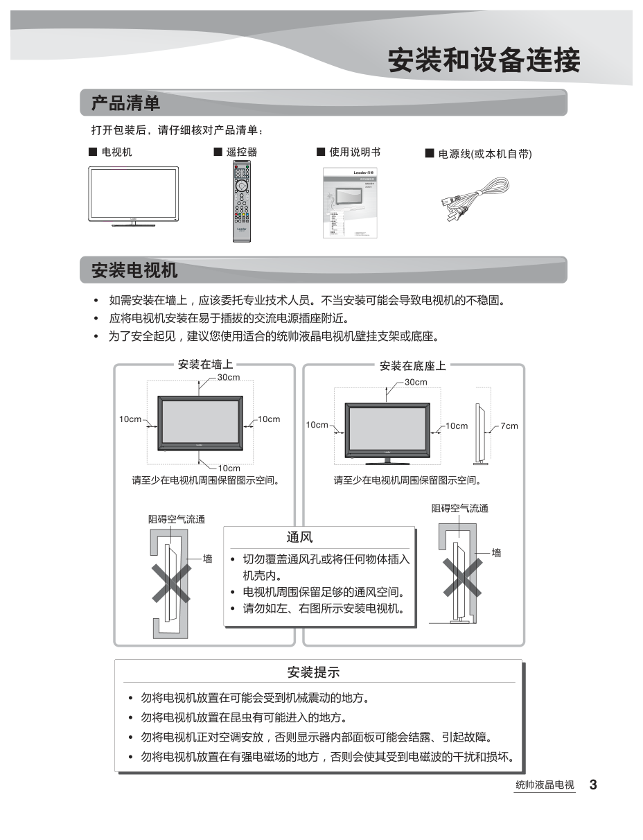 海尔LE39MUF1液晶彩电使用说明书-4 海尔LE39MUF1液晶彩电使用说明书-4