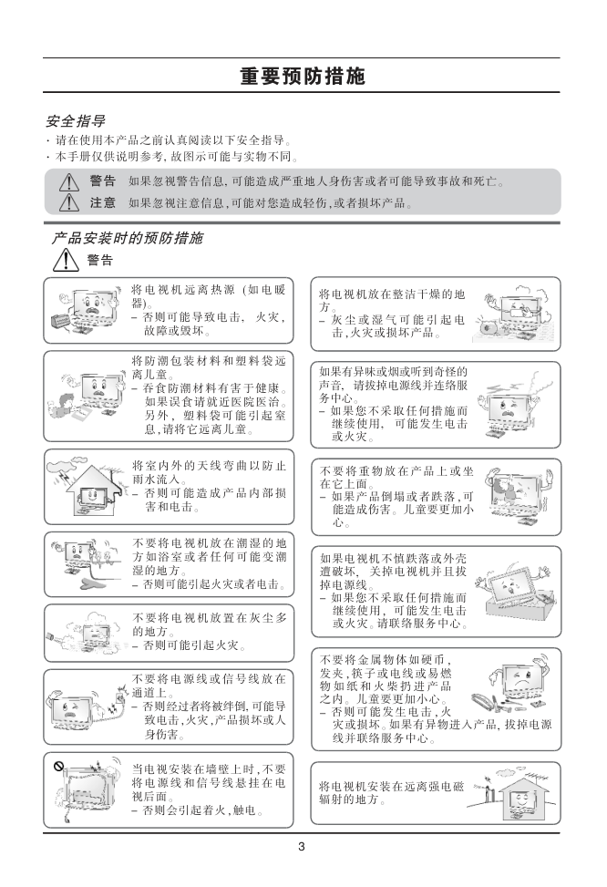 LG平板彩色电视机55LH9使用说明书-4