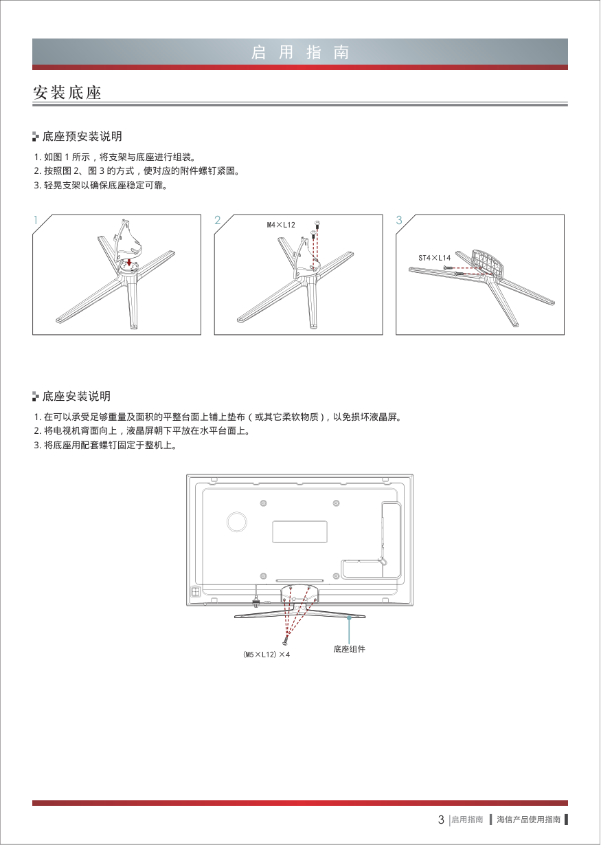海信LED42XT770J3D液晶彩电使用说明书-7