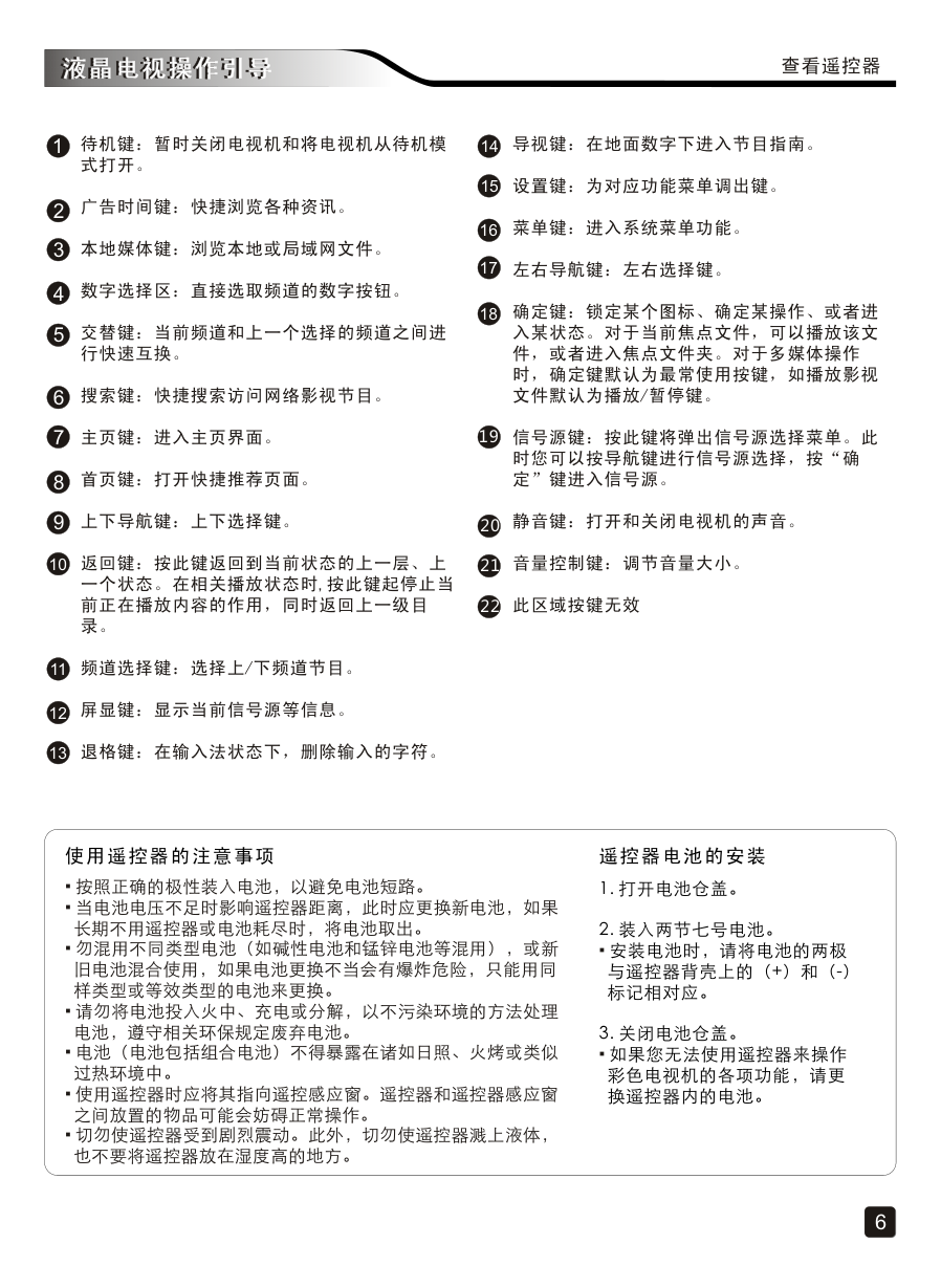 创维49E5DHR液晶彩电使用说明书-7