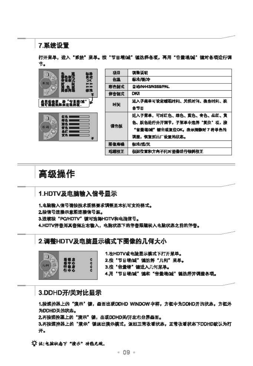 TCL王牌HD29H61S彩电使用说明书-9 TCL王牌HD29H61S彩电使用说明书-9