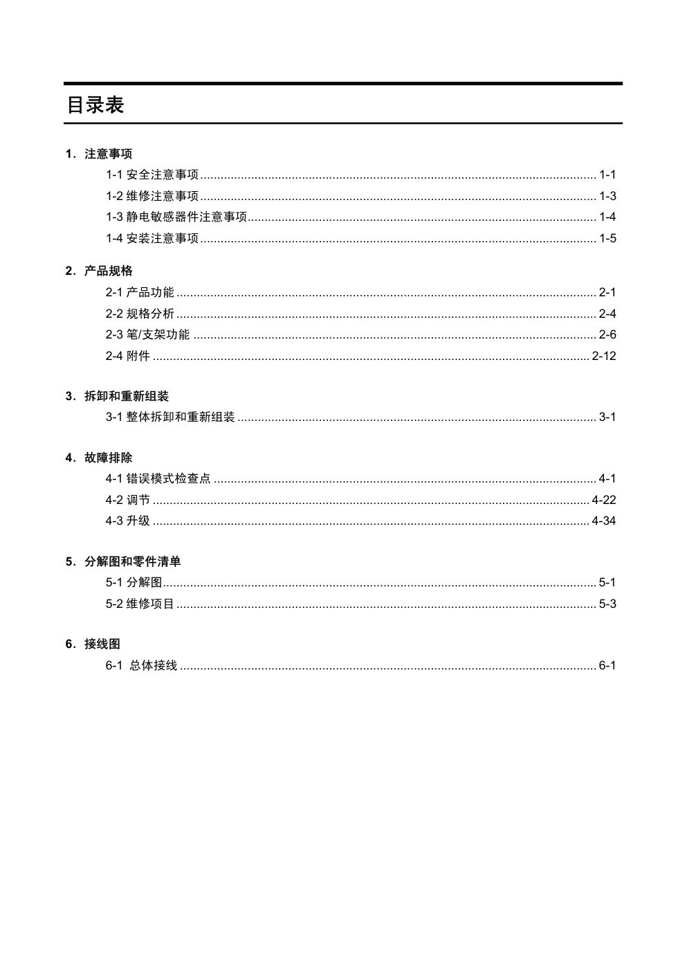 三星PH64KRPMBFXF等离子显示器维修手册和原理图-2