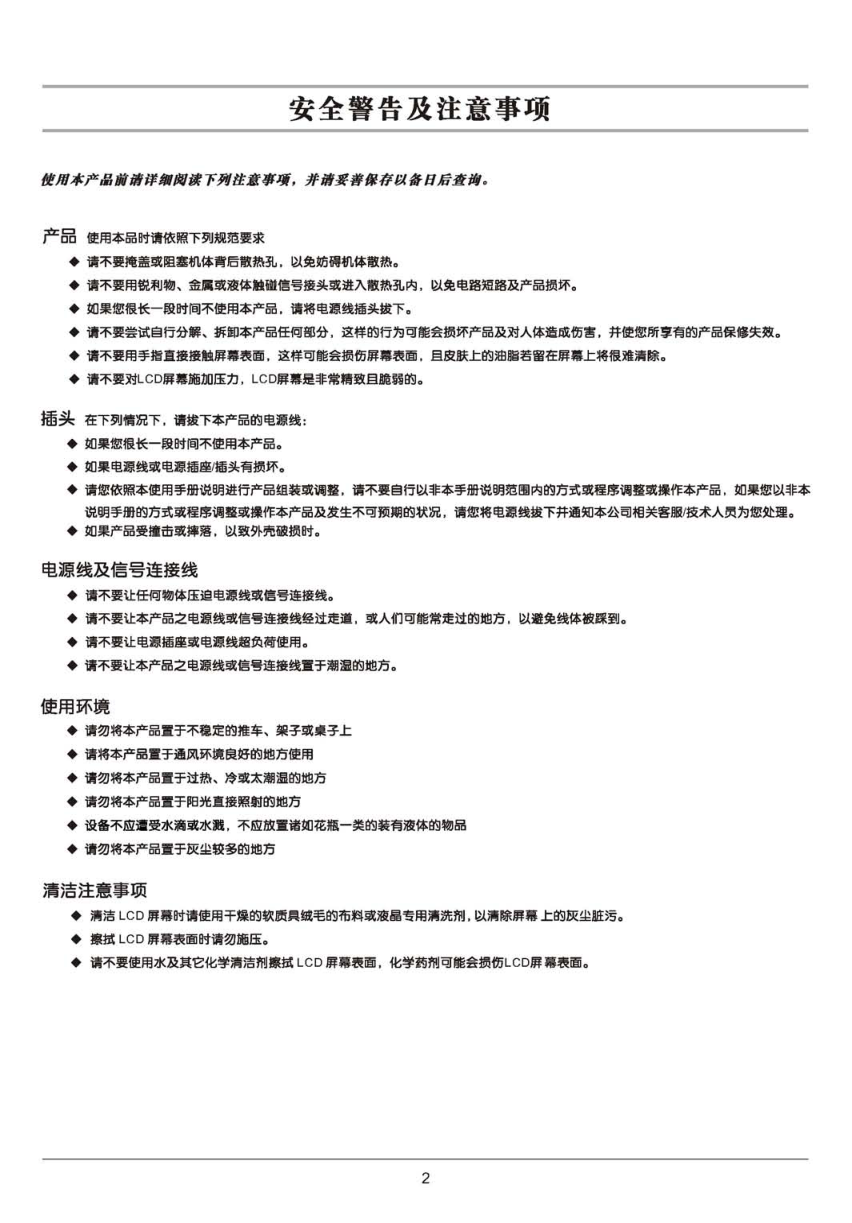 TCL王牌SL37M6液晶彩电使用说明书-2 TCL王牌SL37M6液晶彩电使用说明书-2