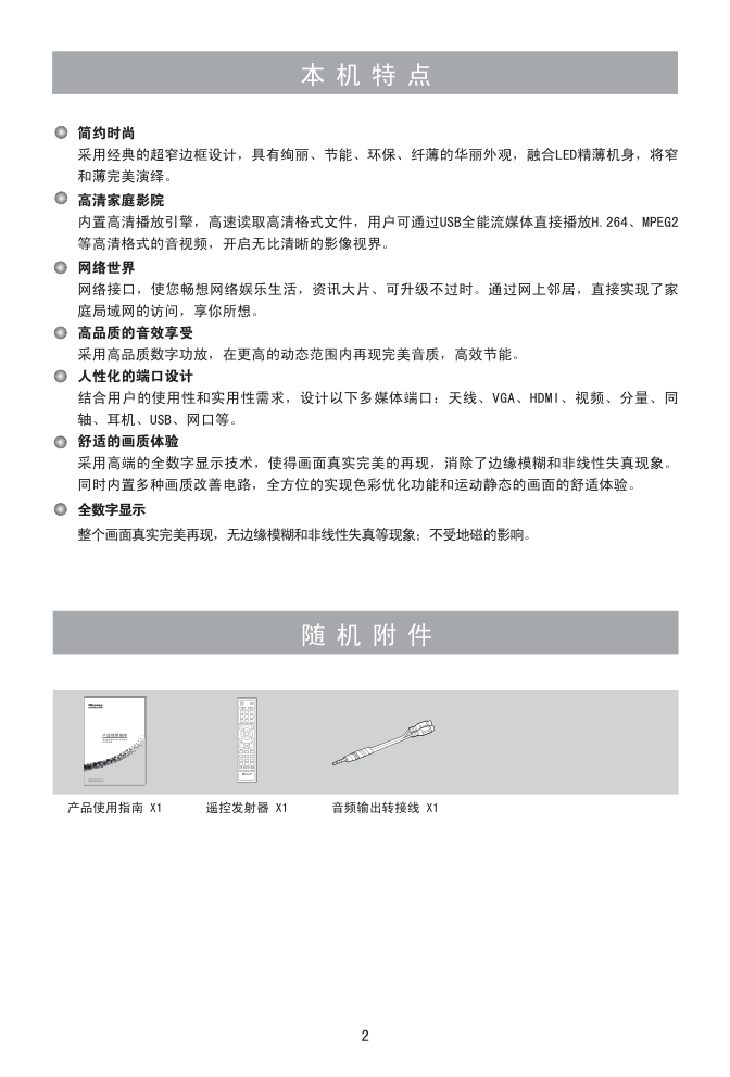 海信LED46K100液晶彩电使用说明书-3 海信LED46K100液晶彩电使用说明书-3