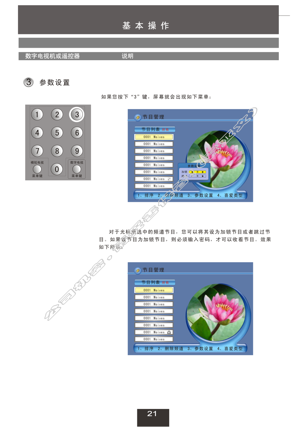 创维29T86HT(8A08)彩电使用说明书-5
