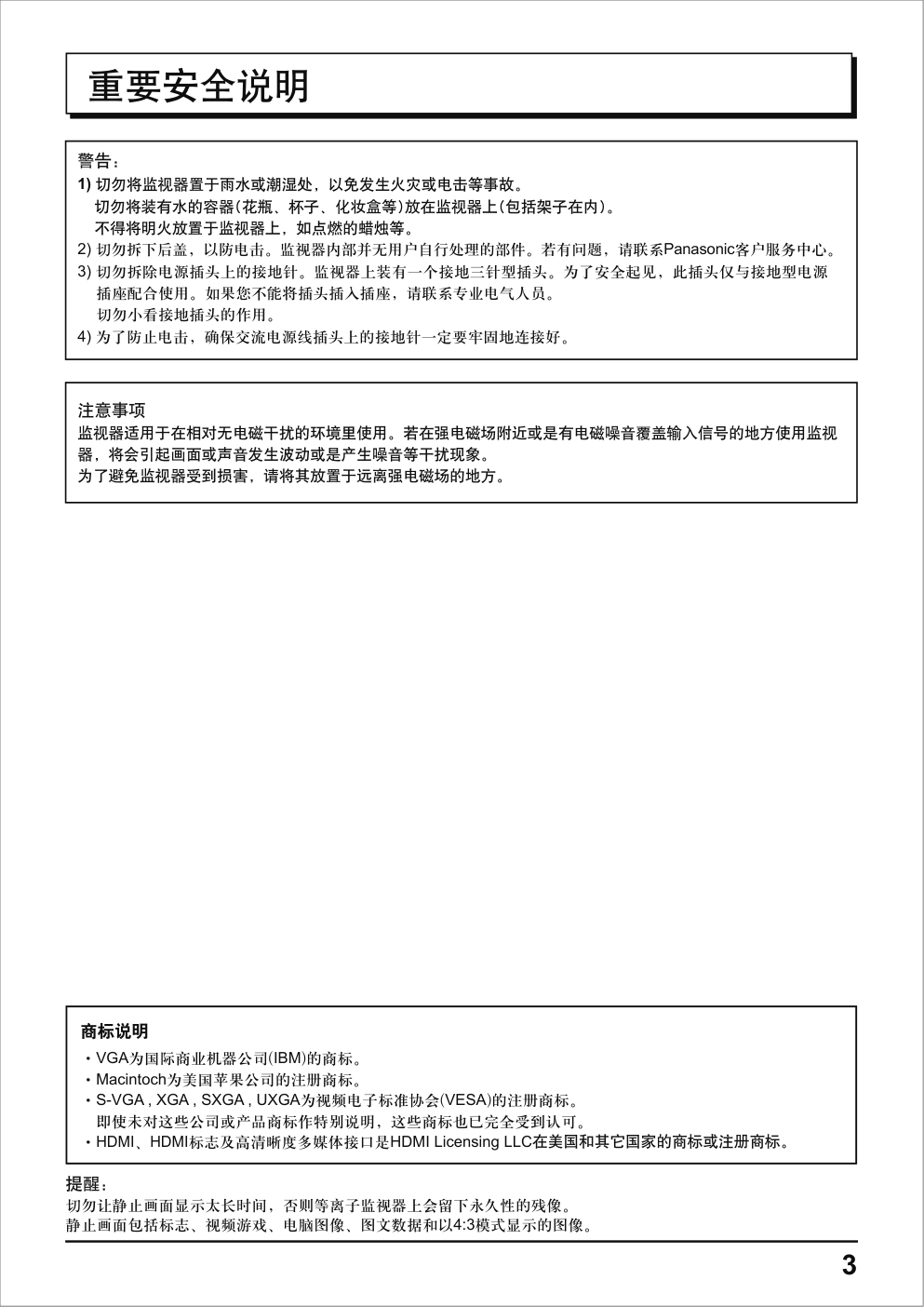 松下TH-42PF20C等离子彩电使用说明书-2