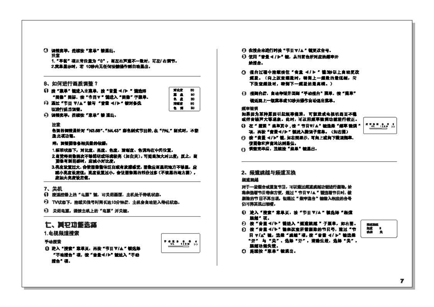 TCL王牌HID32A90H(彩电使用说明书-7 TCL王牌HID32A90H(彩电使用说明书-7