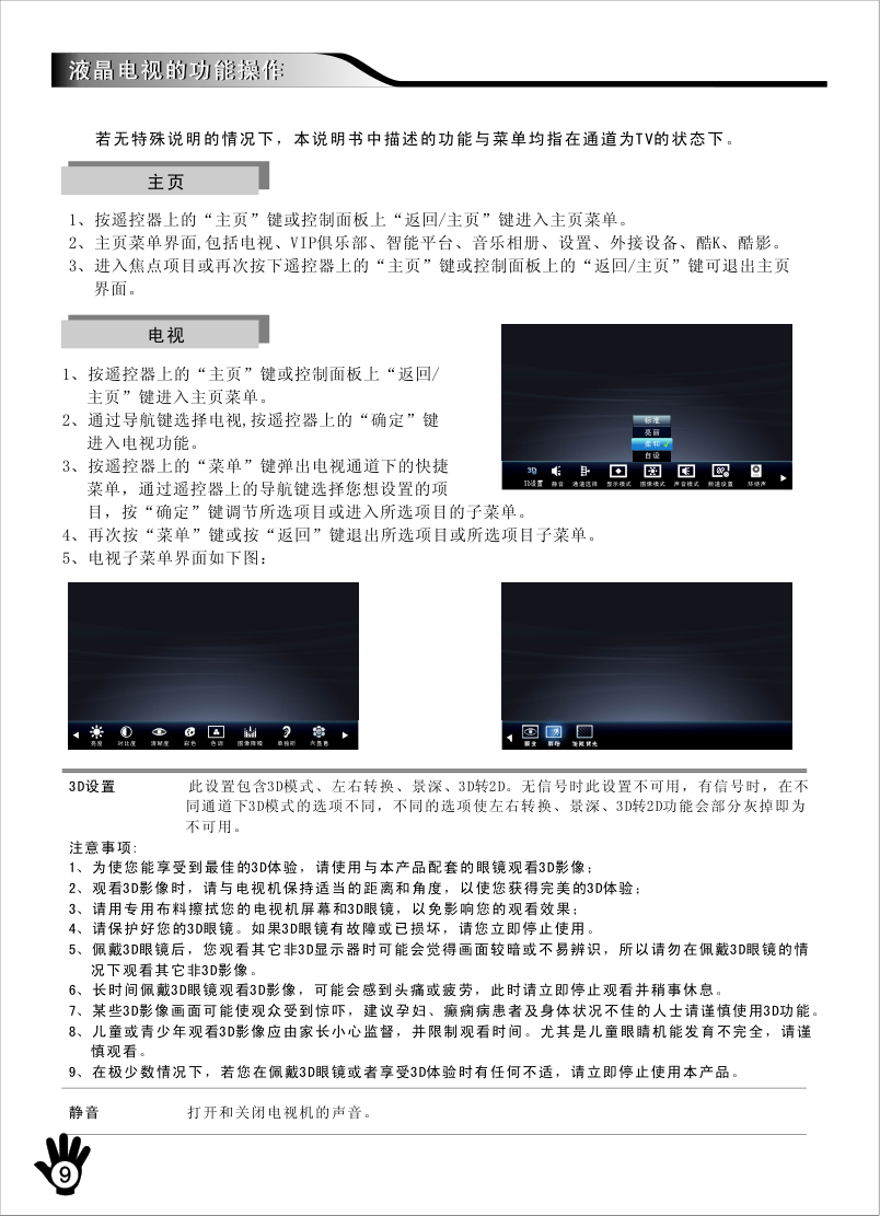创维65E91RD液晶彩电使用说明书-9 创维65E91RD液晶彩电使用说明书-9