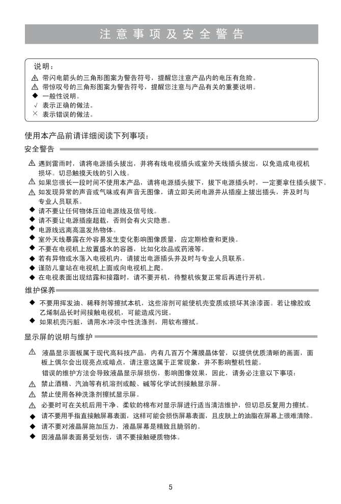 海信TLM37V88P液晶彩电使用说明书-5