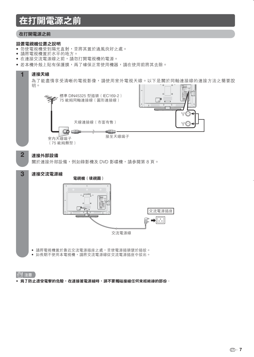 声宝LC-26LX430H型液晶电视机说明书-7 声宝LC-26LX430H型液晶电视机说明书-7