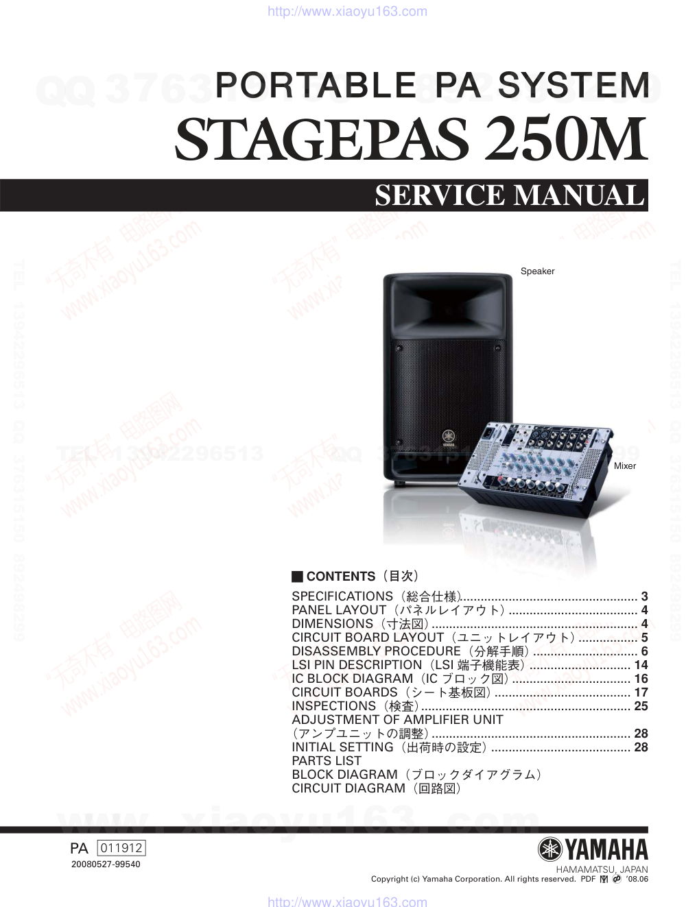 雅马哈YAMAHA STAGEPAS-250M电路原理图-0