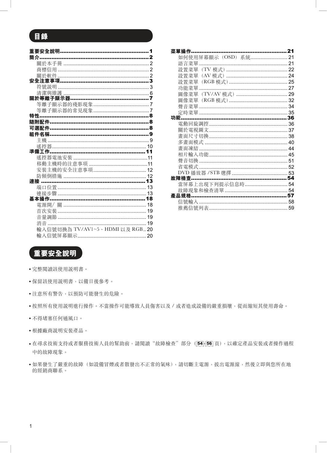 日立牌42PD8900TA型等离子电视机使用说明书-2 日立牌42PD8900TA型等离子电视机使用说明书-2
