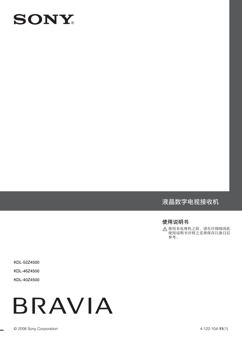 索尼KDL-40Z4500液晶彩电使用说明书-0