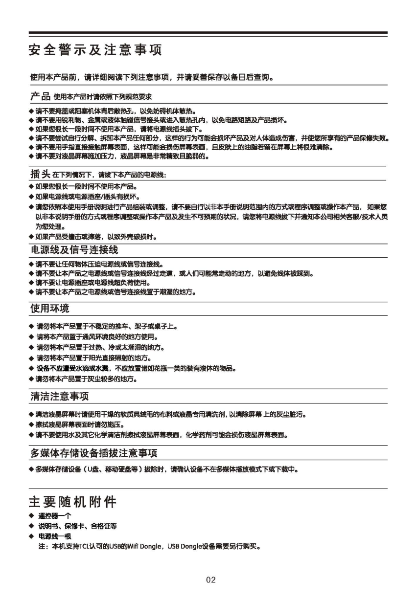 TCL王牌L65P10FE3D液晶彩电使用说明书-2 TCL王牌L65P10FE3D液晶彩电使用说明书-2