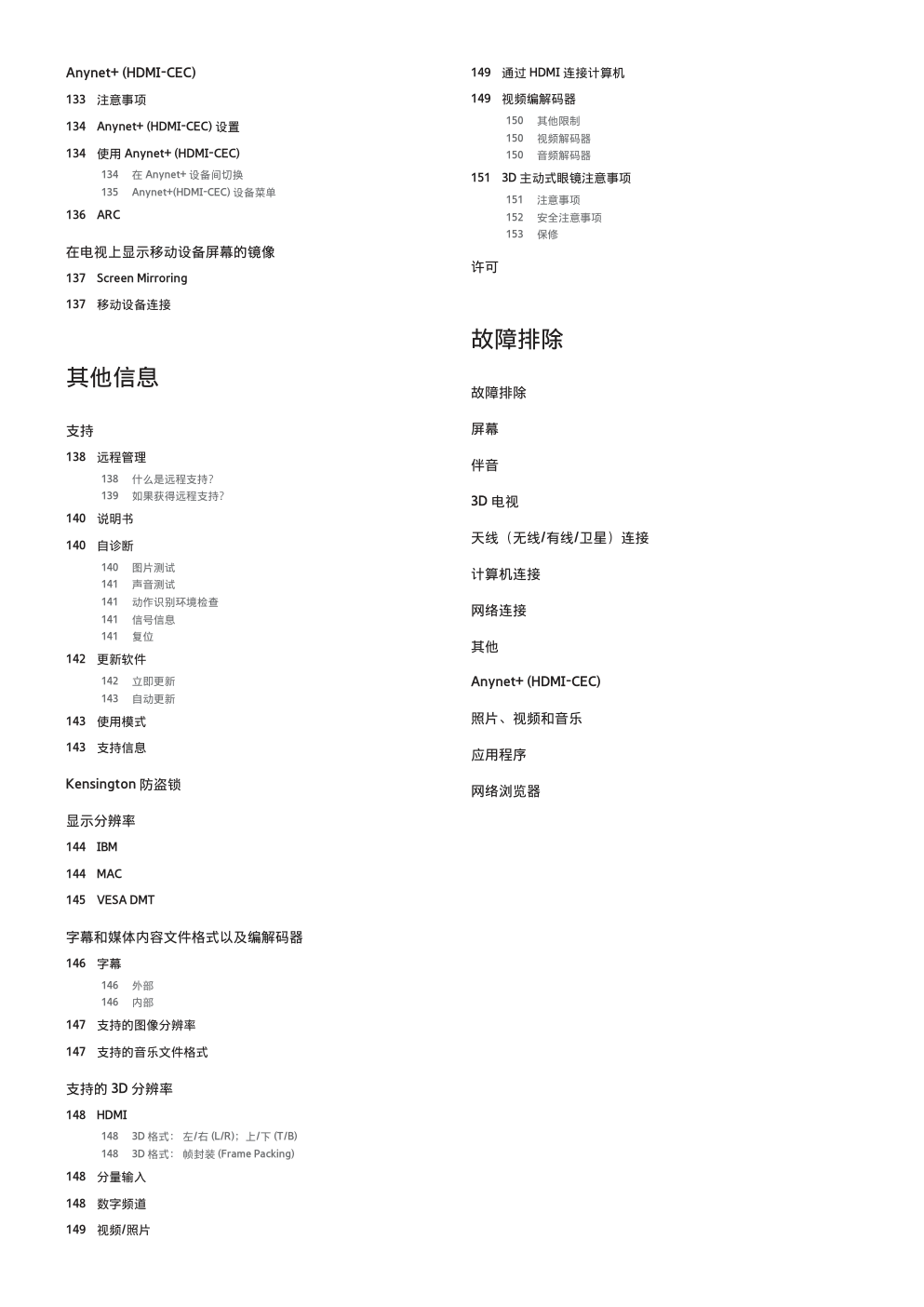 三星UA46F6400液晶彩电使用说明书-5