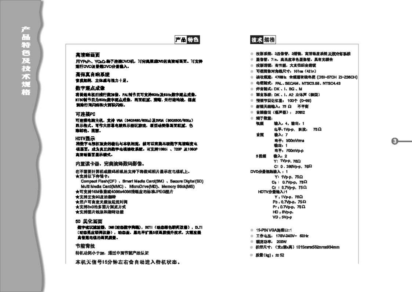 TCL王牌HiD42P1H彩电使用说明书-3