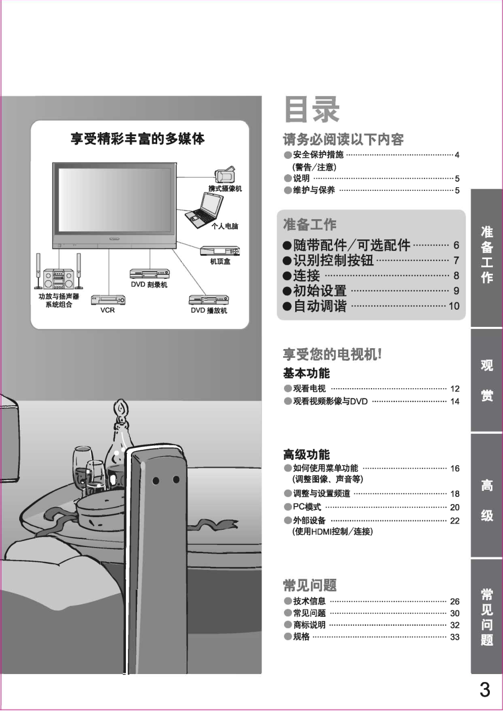 松下TH-50PV60C等离子彩电使用说明书-2 松下TH-50PV60C等离子彩电使用说明书-2