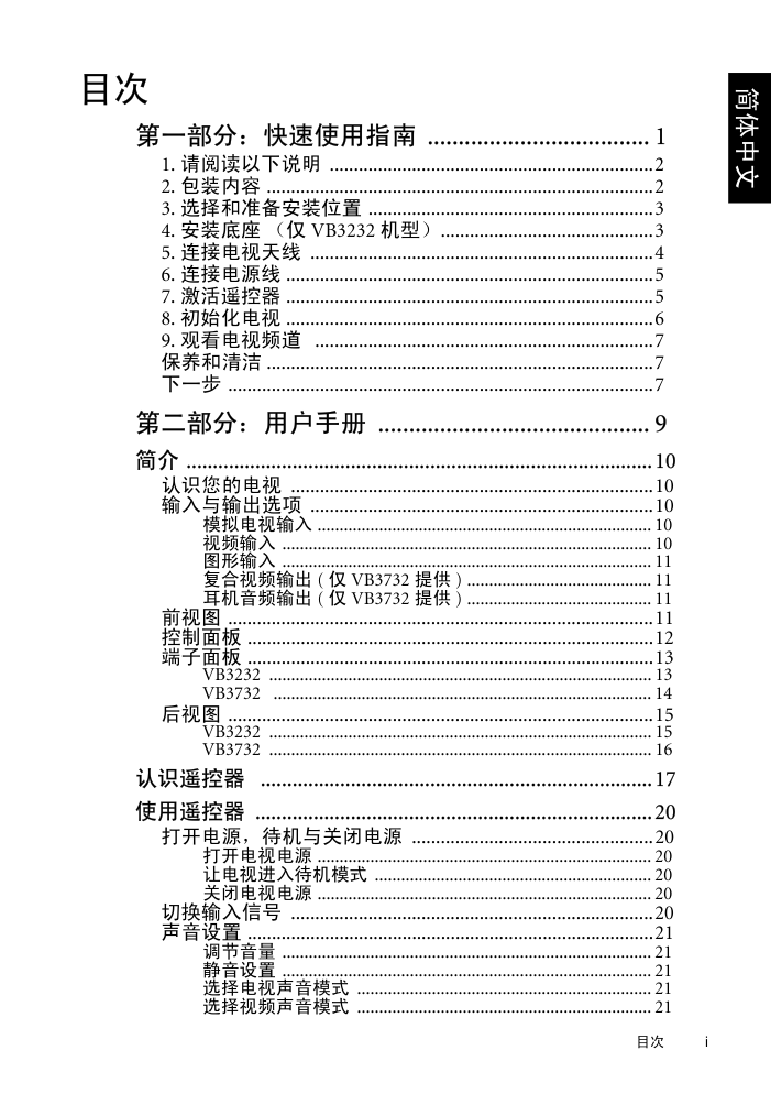 明基VB3232液晶彩电使用说明书-0