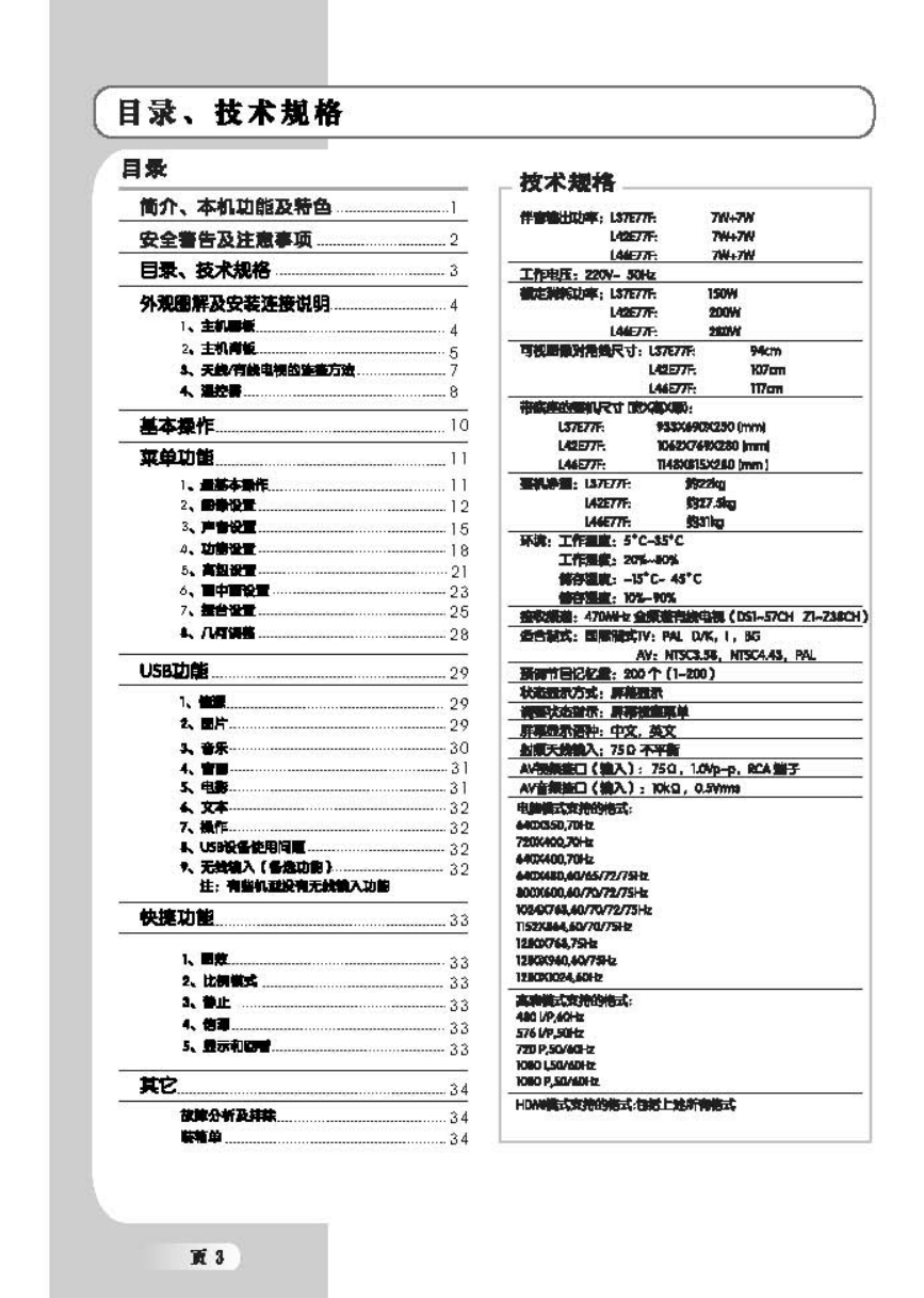 TCL王牌L42E77F液晶彩电使用说明书-3