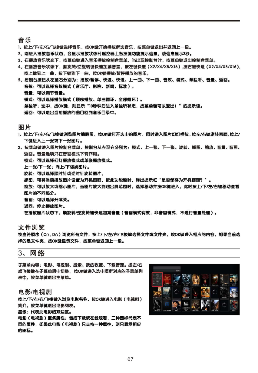 TCL王牌L37E11FBDE液晶彩电使用说明书-7