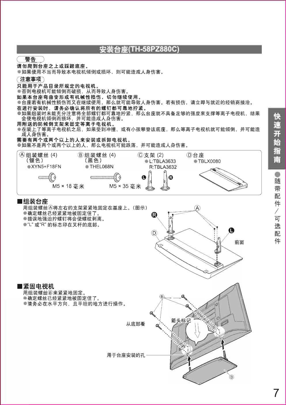 松下TH-65PZ880C等离子彩电使用说明书-6 松下TH-65PZ880C等离子彩电使用说明书-6