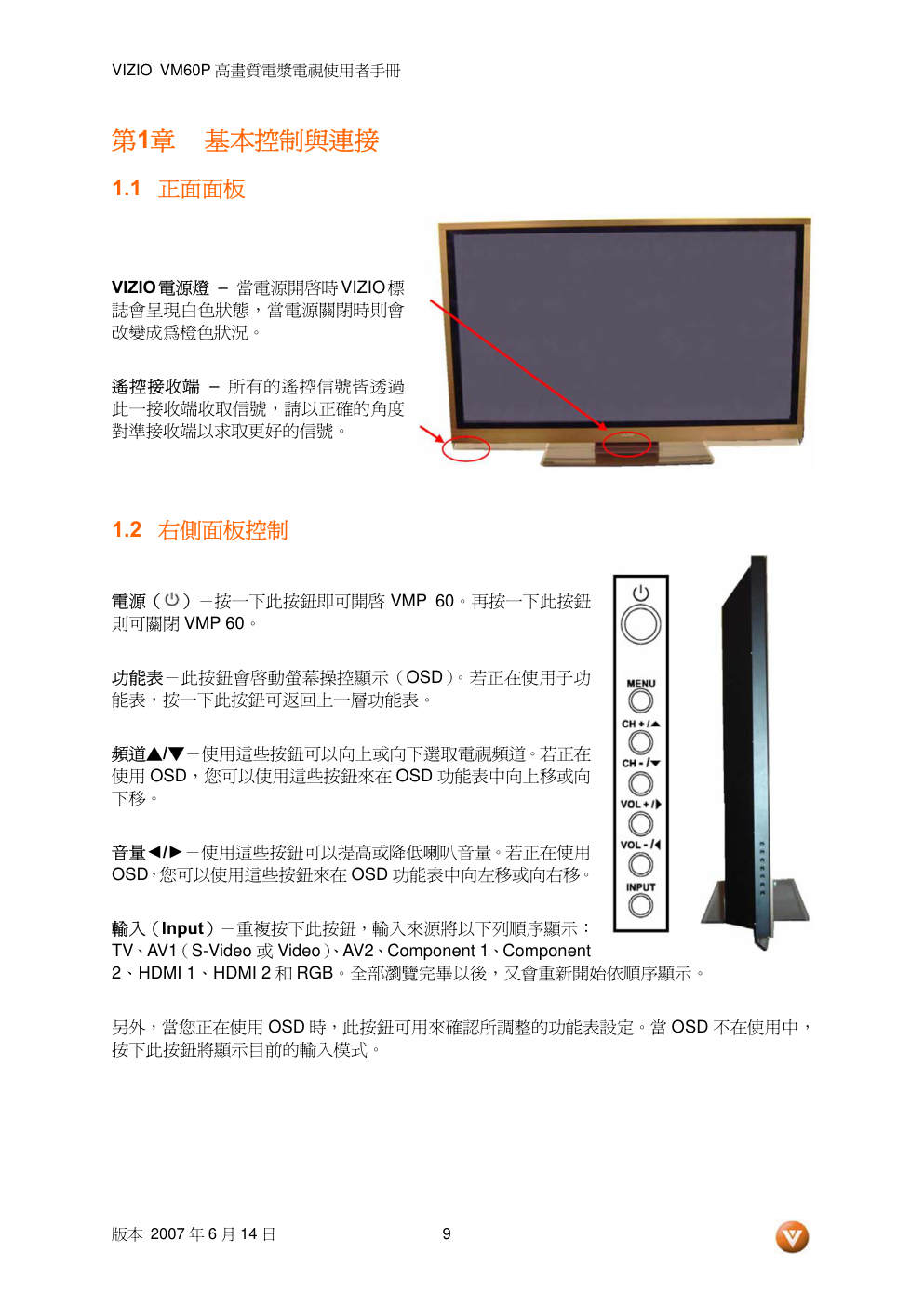 VIZIO VM60P 高画质电视使用者手册-8 VIZIO VM60P 高画质电视使用者手册-8