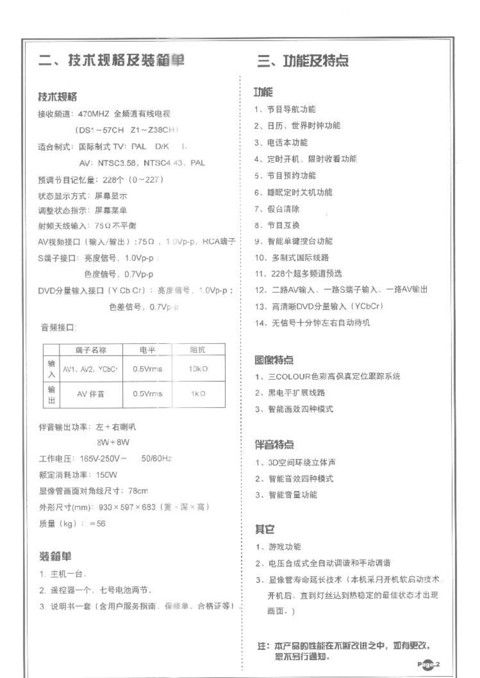 TCL王牌AT34281彩电使用说明书-3