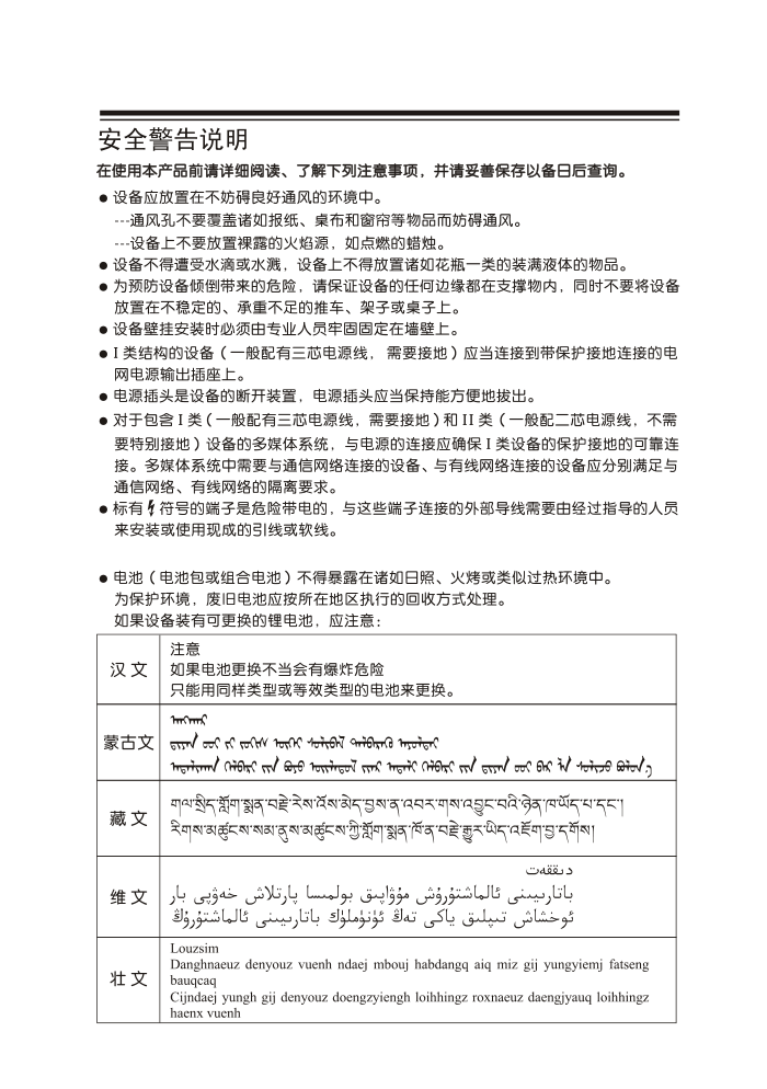 TCL王牌L40F3307B液晶彩电使用说明书-1