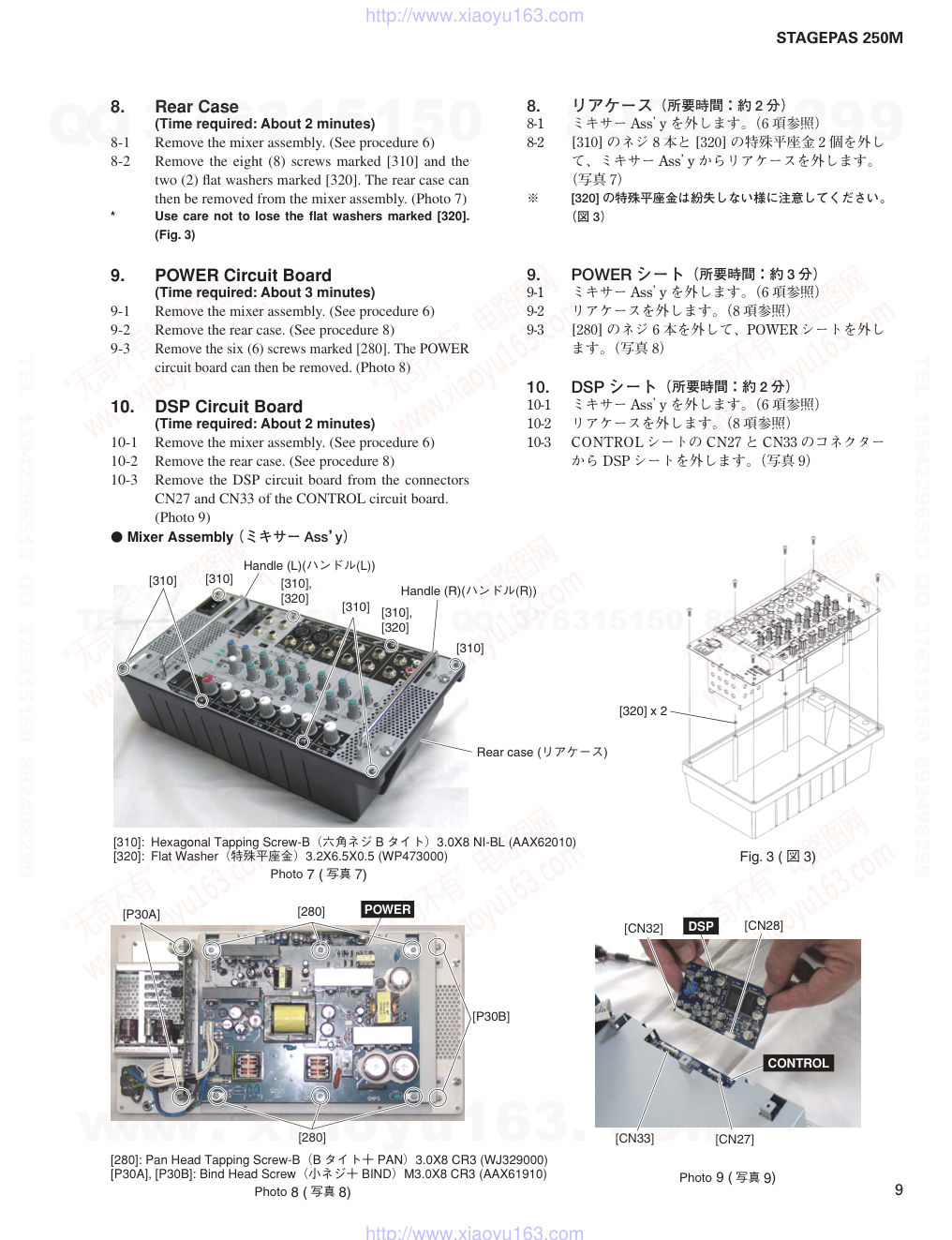 雅马哈YAMAHA STAGEPAS-250M电路原理图-8