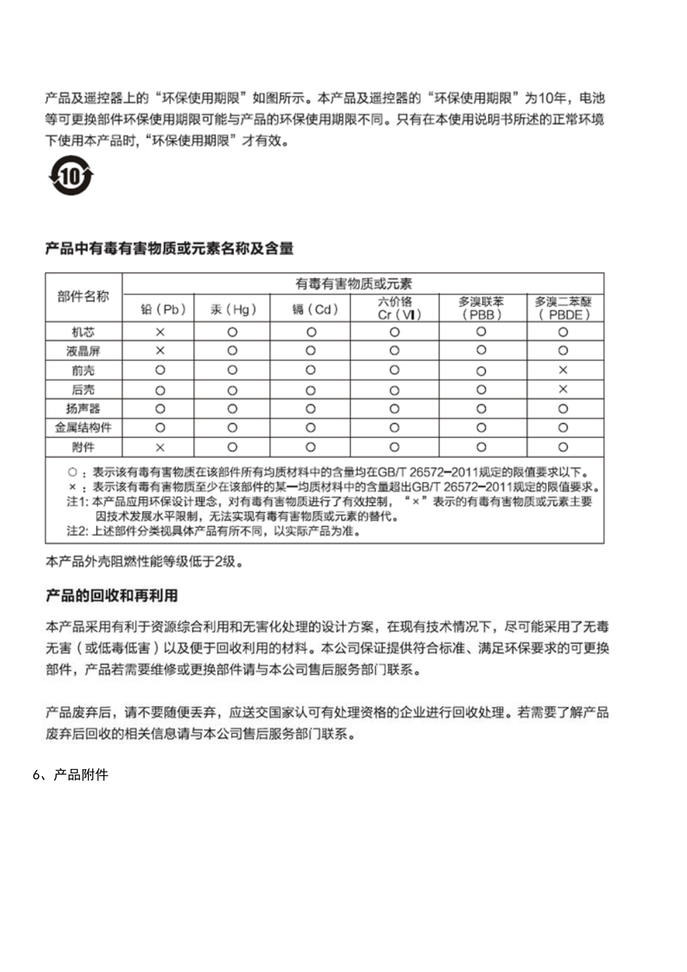 TCL王牌L110H9500A-UD液晶彩电使用说明书-7 TCL王牌L110H9500A-UD液晶彩电使用说明书-7