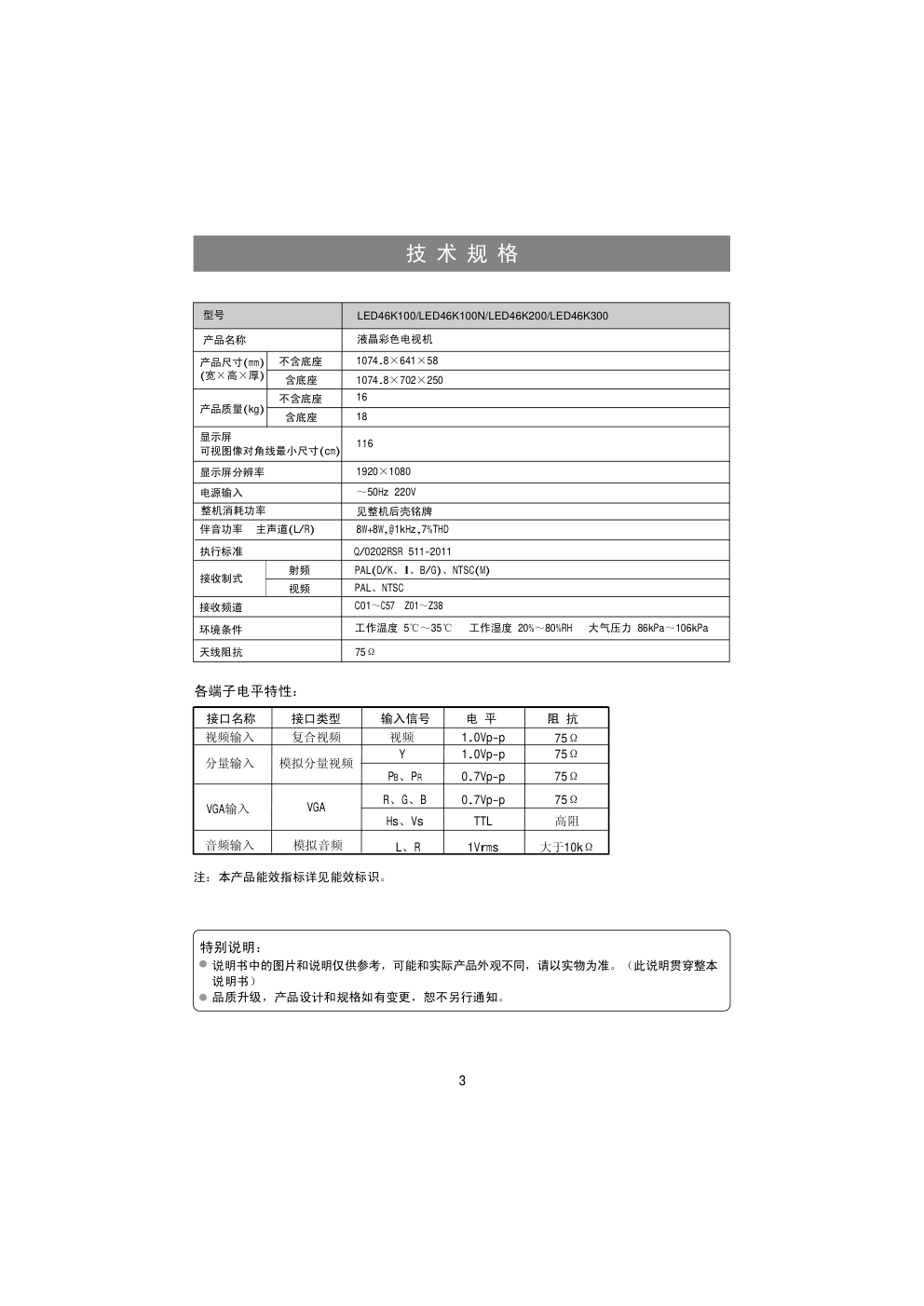 海信LED46K200液晶彩电使用说明书-4 海信LED46K200液晶彩电使用说明书-4